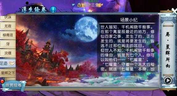 诛仙手游星辉所向足迹任务攻略_游戏攻略_第14张_ab游戏 诛仙手游星辉所向足迹任务攻略_http://www.abetid.com_游戏攻略_第14张