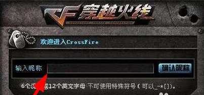 cf空白名字输入方法_游戏攻略_第1张_ab游戏 cf空白名字输入方法_http://www.abetid.com_游戏攻略_第1张