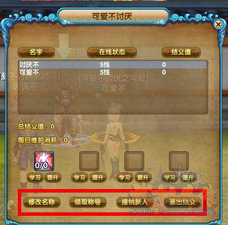 武林外传结义系统说明_http://www.abetid.com_游戏攻略_第10张