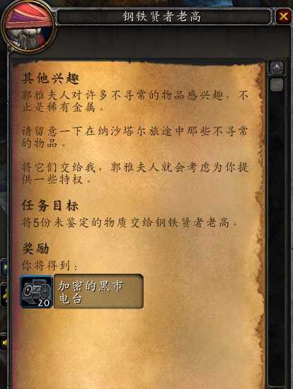 魔兽世界未鉴定物质运送方法_游戏攻略_第3张_ab游戏 魔兽世界未鉴定物质运送方法_http://www.abetid.com_游戏攻略_第3张