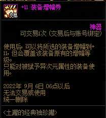 dnf体验服8.2更新内容一览_http://www.abetid.com_游戏攻略_第20张