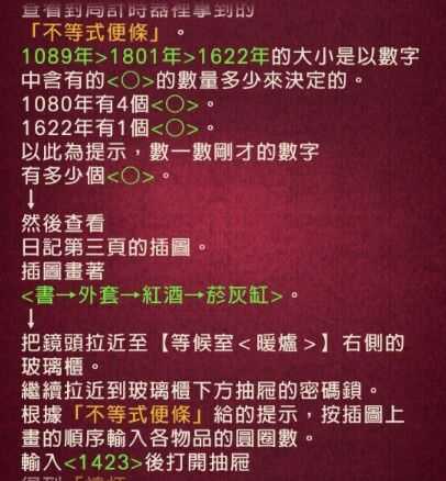 黄昏旅店全剧情流程攻略_游戏攻略_第75张_ab游戏 黄昏旅店全剧情流程攻略_http://www.abetid.com_游戏攻略_第75张