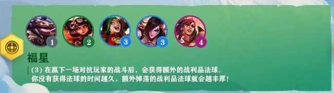 云顶之弈福星转职合成攻略_http://www.abetid.com_游戏攻略_第2张