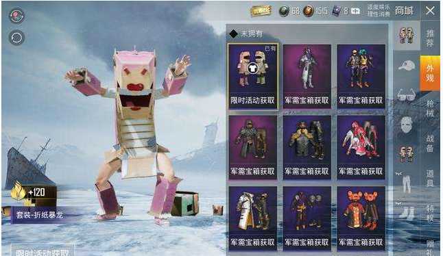 和平精英折纸暴龙套装价格分析_http://www.abetid.com_游戏攻略_第1张