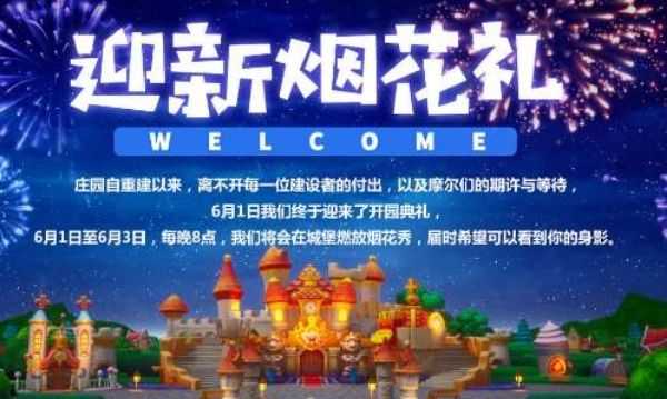 摩尔庄园手游烟花碎片获取位置_http://www.abetid.com_游戏攻略_第2张