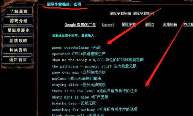 星际争霸加钱密码查询_http://www.abetid.com_游戏攻略_第2张