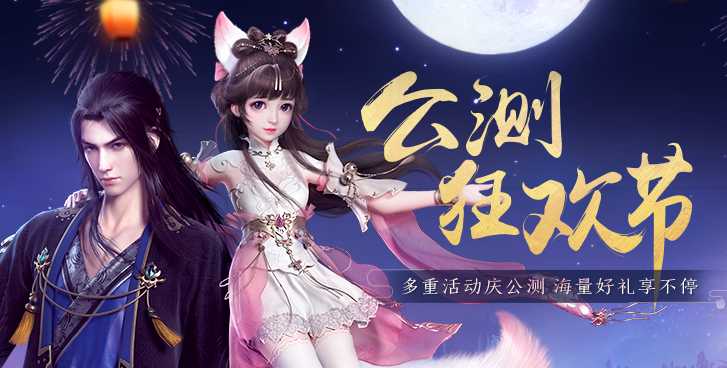 古剑奇谭OL7月11日版本更新内容详解_http://www.abetid.com_游戏攻略_第1张