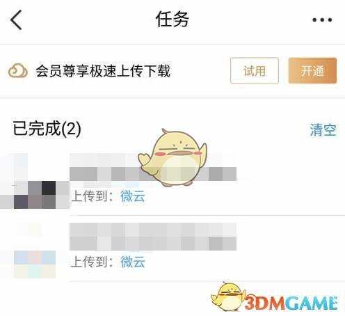 腾讯微云怎么上传文件-腾讯微云上传文件方法_http://www.abetid.com_游戏攻略_第4张