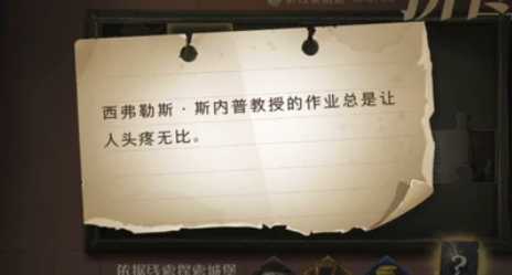 哈利波特魔法觉醒斯内普作业位置_http://www.abetid.com_游戏攻略_第2张