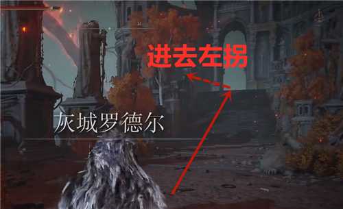 艾尔登法环女武神大卢恩位置分享_游戏攻略_第2张_ab游戏 艾尔登法环女武神大卢恩位置分享_http://www.abetid.com_游戏攻略_第2张