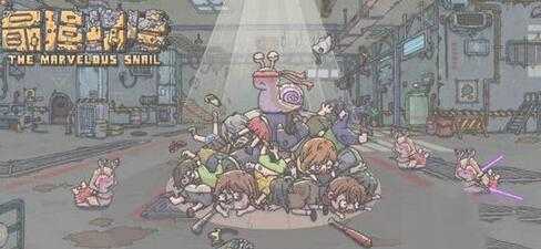 最强蜗牛领导力有什么用_游戏攻略_第1张_ab游戏 最强蜗牛领导力有什么用_http://www.abetid.com_游戏攻略_第1张