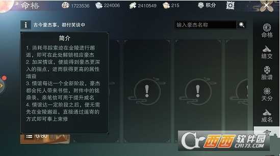 楚留香手游威名豪杰系统全解析_游戏攻略_第1张_ab游戏 楚留香手游威名豪杰系统全解析_http://www.abetid.com_游戏攻略_第1张