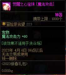 DNF三觉顿悟之境宠物宝珠开启_http://www.abetid.com_游戏攻略_第8张