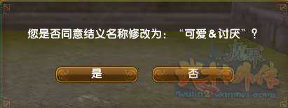 武林外传结义系统说明_http://www.abetid.com_游戏攻略_第12张