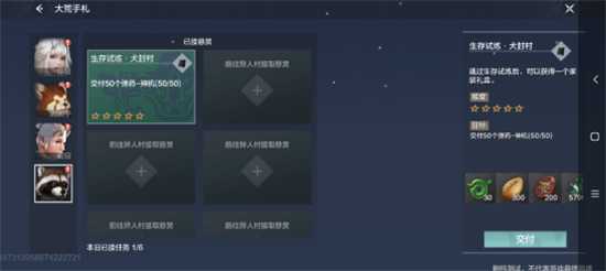 妄想山海异人村悬赏任务攻略_http://www.abetid.com_游戏攻略_第1张