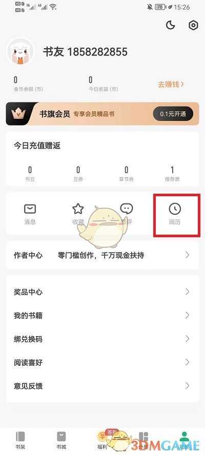 书旗小说阅读记录查询步骤_http://www.abetid.com_游戏攻略_第2张