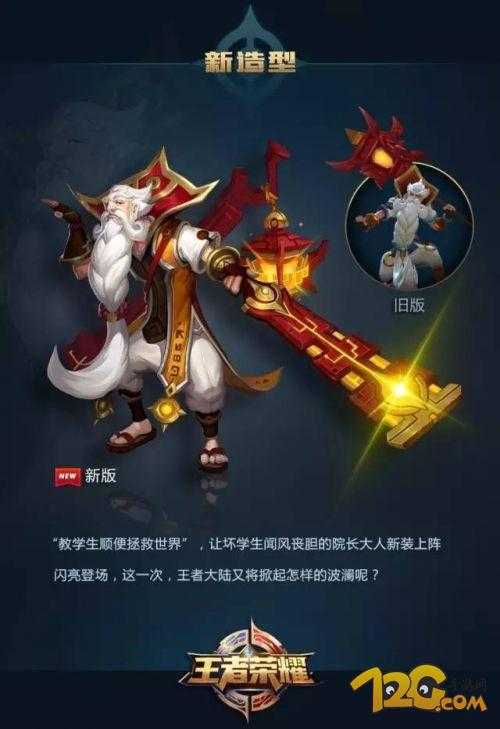 王者荣耀老夫子重做造型 新版老夫子一览_游戏攻略_第2张_ab游戏 王者荣耀老夫子重做造型 新版老夫子一览_http://www.abetid.com_游戏攻略_第2张