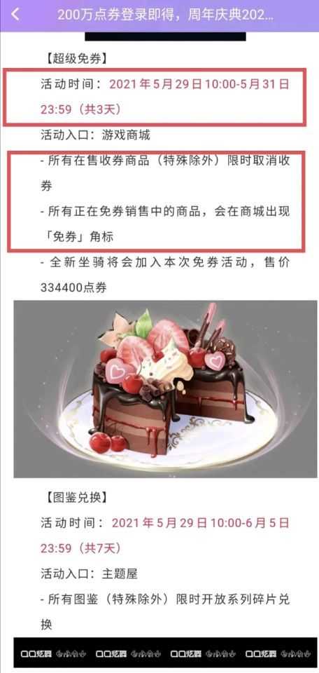 qq炫舞手游免券时间安排_http://www.abetid.com_游戏攻略_第2张