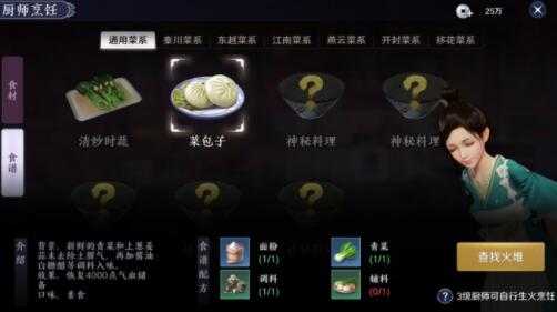 天涯明月刀手游菜包子食谱配方攻略_http://www.abetid.com_游戏攻略_第1张