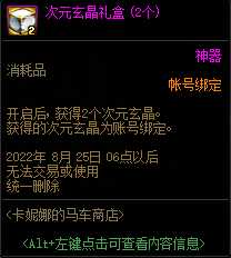 dnf体验服8.2更新内容一览_http://www.abetid.com_游戏攻略_第27张