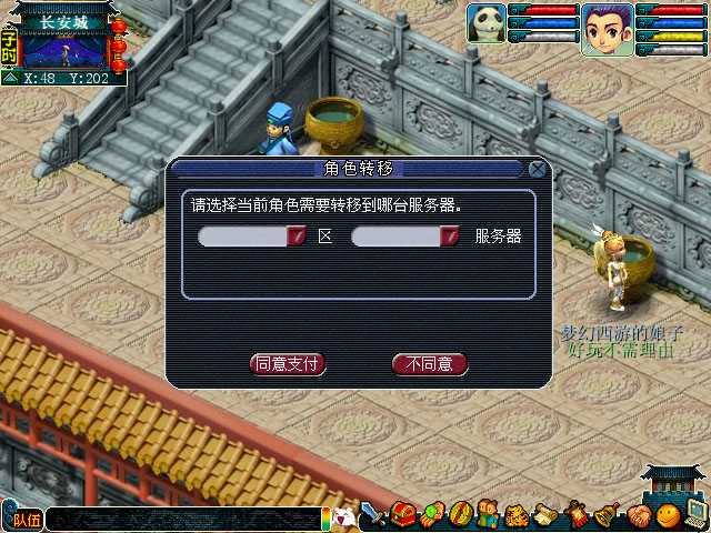 梦幻西游转区方法详解_http://www.abetid.com_游戏攻略_第7张