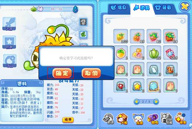 洛克王国格兰球大禹治水学习方法_游戏攻略_第3张_ab游戏 洛克王国格兰球大禹治水学习方法_http://www.abetid.com_游戏攻略_第3张