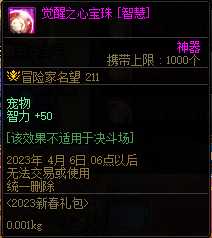 DNF三觉顿悟之境宠物宝珠开启_http://www.abetid.com_游戏攻略_第4张