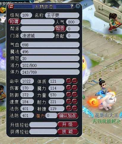 梦幻西游凌波城加点建议_http://www.abetid.com_游戏攻略_第4张