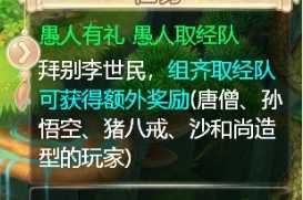 大话西游手游2018愚人取经队攻略_http://www.abetid.com_游戏攻略_第5张