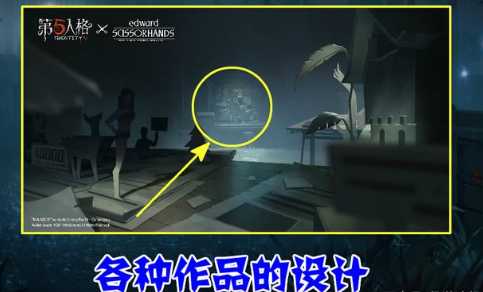 第五人格爱德华联动地图彩蛋一览_http://www.abetid.com_游戏攻略_第4张