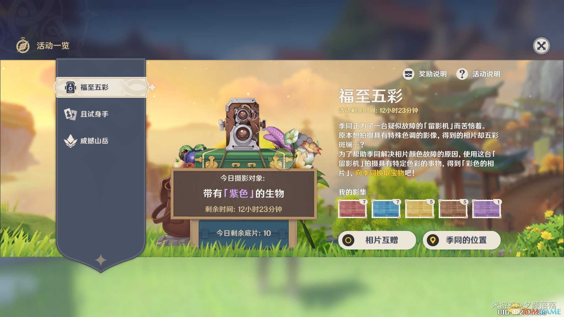 原神福至五彩拍照攻略_游戏攻略_第1张_ab游戏 原神福至五彩拍照攻略_http://www.abetid.com_游戏攻略_第1张