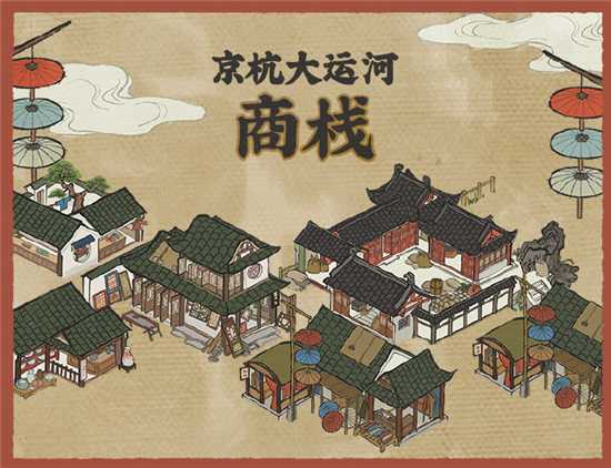 江南百景图杭州运河商栈玩法攻略_http://www.abetid.com_游戏攻略_第2张