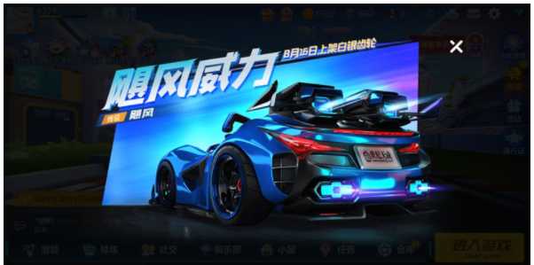 跑跑卡丁车飓风车辆评价_http://www.abetid.com_游戏攻略_第1张