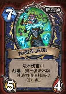 炉石传说瓦斯琪属性效果详解_http://www.abetid.com_游戏攻略_第2张