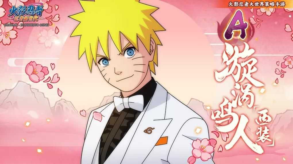 火影忍者手游西装鸣人特点_游戏攻略_第1张_ab游戏 火影忍者手游西装鸣人特点_http://www.abetid.com_游戏攻略_第1张