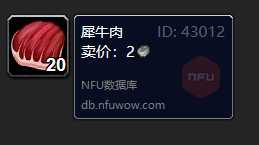 魔兽世界犀牛肉获取方法_http://www.abetid.com_游戏攻略_第1张