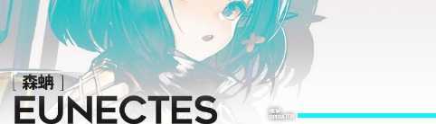 明日方舟森蚺精二评价_http://www.abetid.com_游戏攻略_第1张