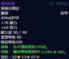 魔兽世界裂风护腿获取攻略_http://www.abetid.com_游戏攻略_第1张