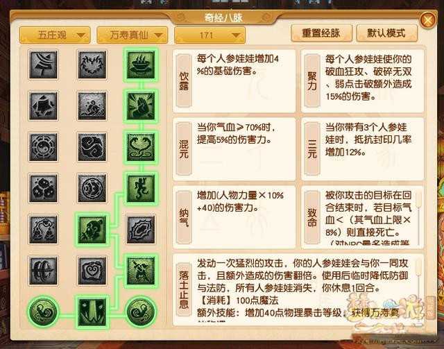 梦幻西游五庄观经脉加点方法_游戏攻略_第5张_ab游戏 梦幻西游五庄观经脉加点方法_http://www.abetid.com_游戏攻略_第5张