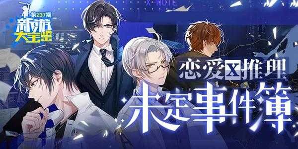 未定事件簿短信接收方法_http://www.abetid.com_游戏攻略_第1张