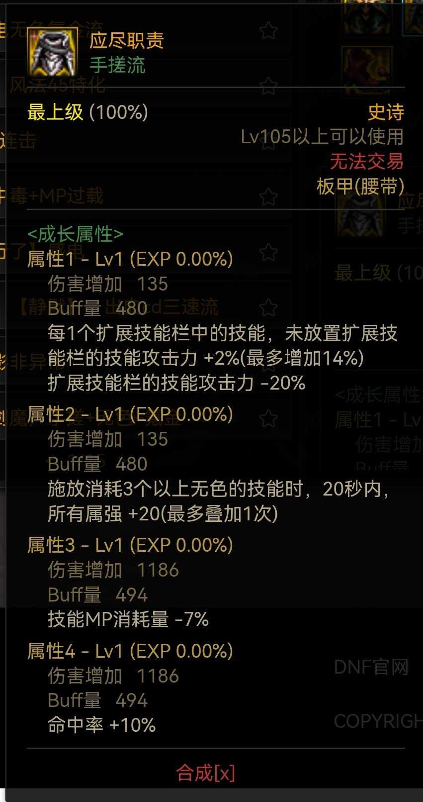 DNF冰洁110级装备搭配攻略_http://www.abetid.com_游戏攻略_第6张