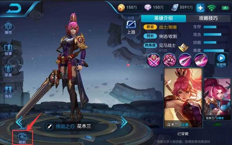 王者荣耀英雄特写相机操作指南_http://www.abetid.com_游戏攻略_第2张