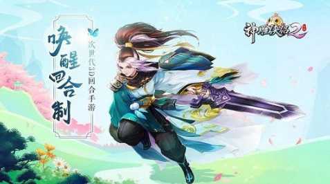 神雕侠侣2手游白驼恩仇录怎么通关_http://www.abetid.com_游戏攻略_第3张