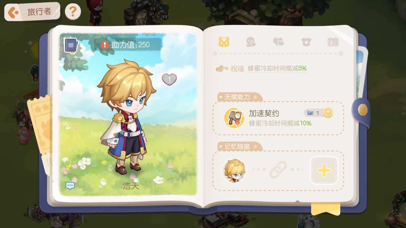 奥比岛：梦想国度浩天信息图鉴_http://www.abetid.com_游戏攻略_第2张