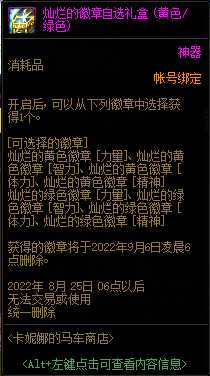 dnf体验服8.2更新内容一览_http://www.abetid.com_游戏攻略_第26张