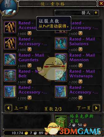 魔兽世界9.0征服点兑换指南_http://www.abetid.com_游戏攻略_第3张