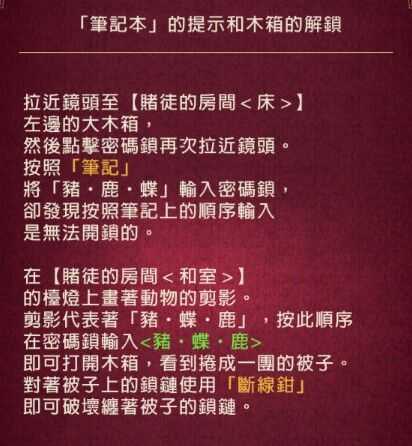 黄昏旅店全剧情流程攻略_游戏攻略_第6张_ab游戏 黄昏旅店全剧情流程攻略_http://www.abetid.com_游戏攻略_第6张