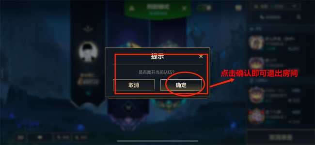LOL手游队伍退出方法详解_http://www.abetid.com_游戏攻略_第3张