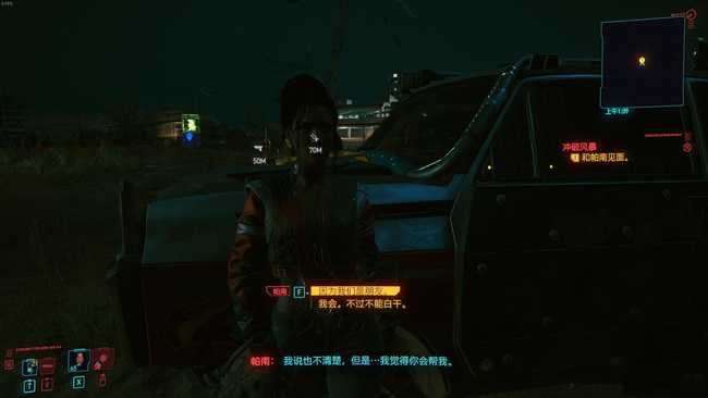 2077帕南支线攻略_http://www.abetid.com_游戏攻略_第3张