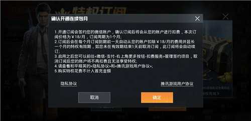 和平精英自动续费怎么关_http://www.abetid.com_游戏攻略_第2张